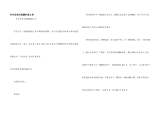 有关珍惜水资源的建议书