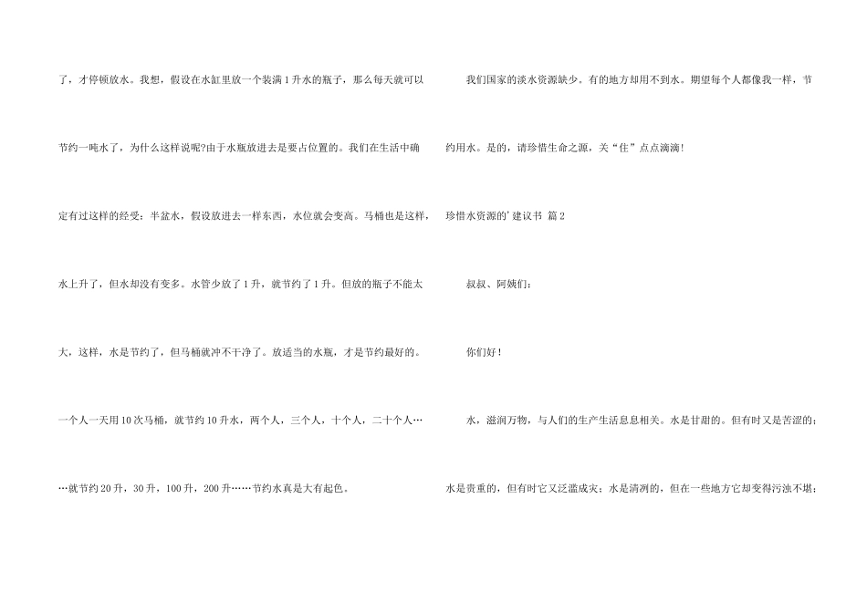 有关珍惜水资源的建议书3篇_第2页