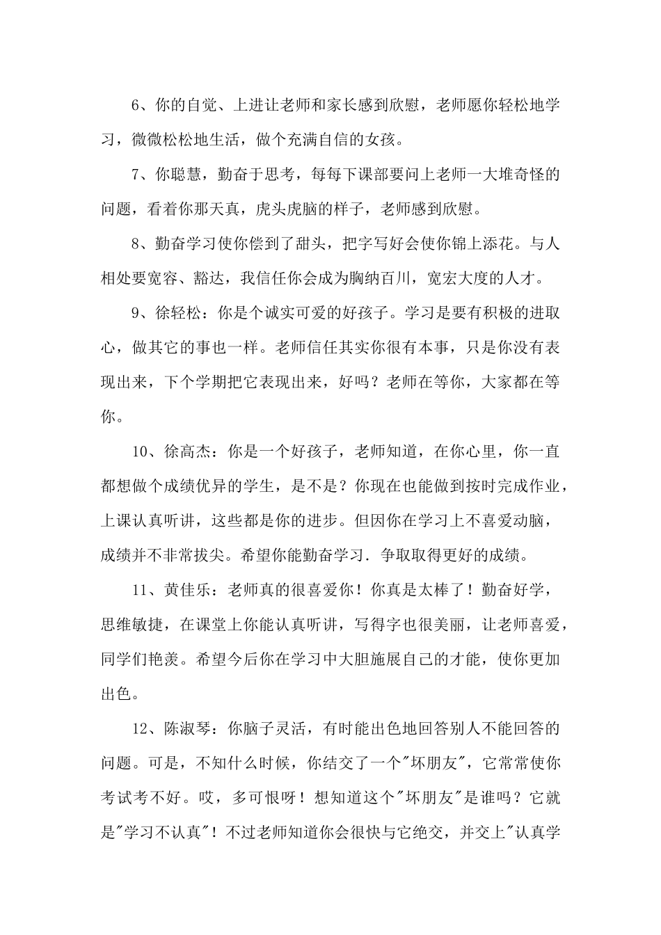 有关班主任寄语锦集75句_第2页