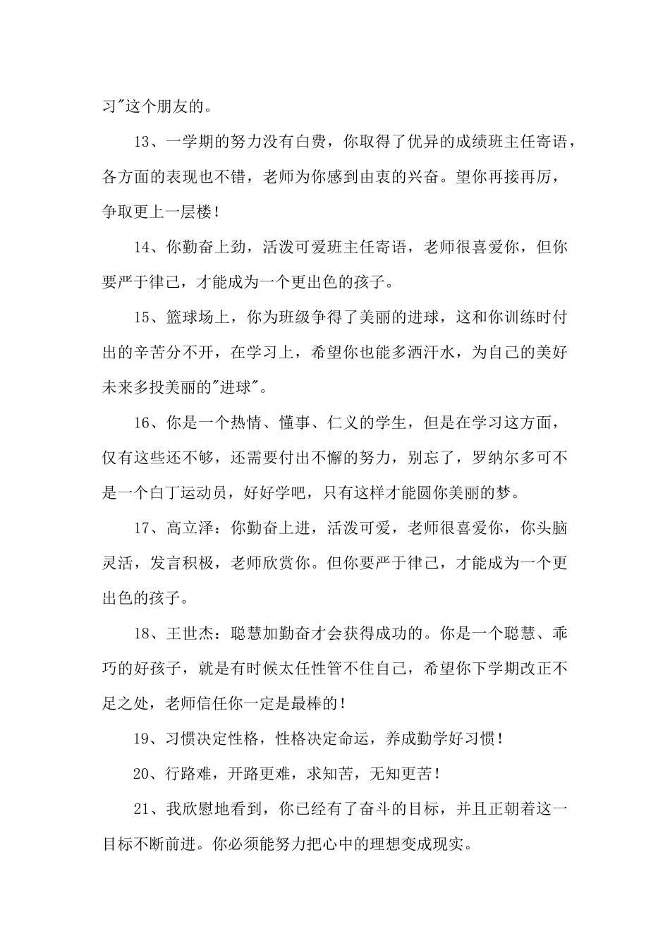 有关班主任寄语锦集75句_第3页