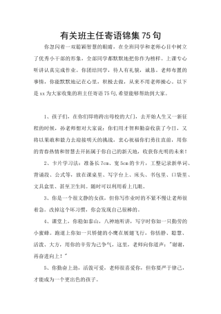 有关班主任寄语锦集75句