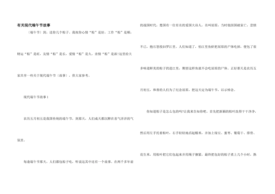 有关现代端午节故事_第1页