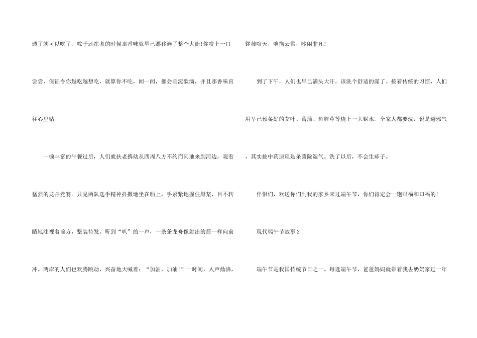 有关现代端午节故事_第2页