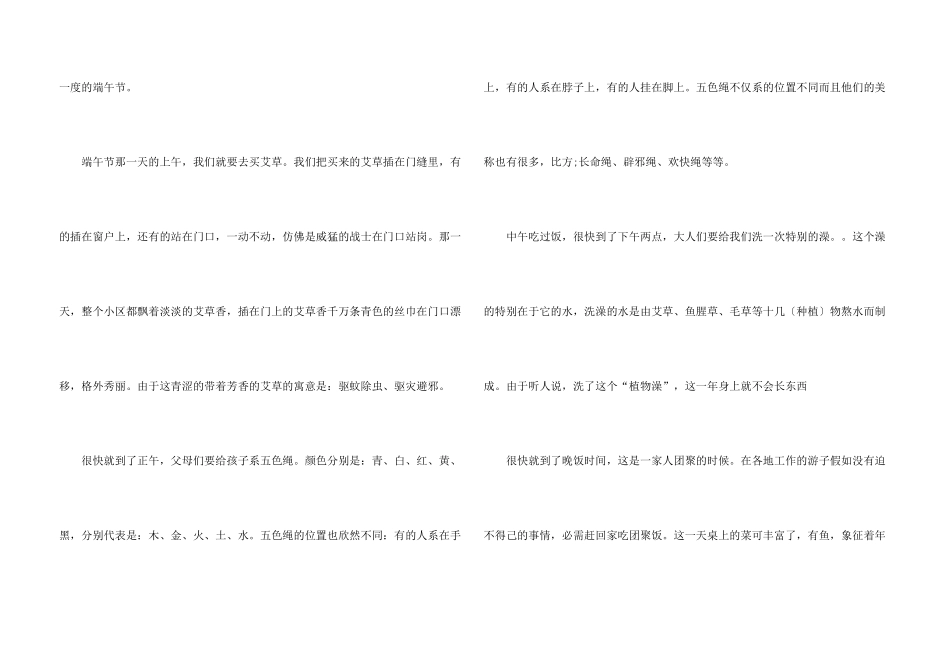 有关现代端午节故事_第3页