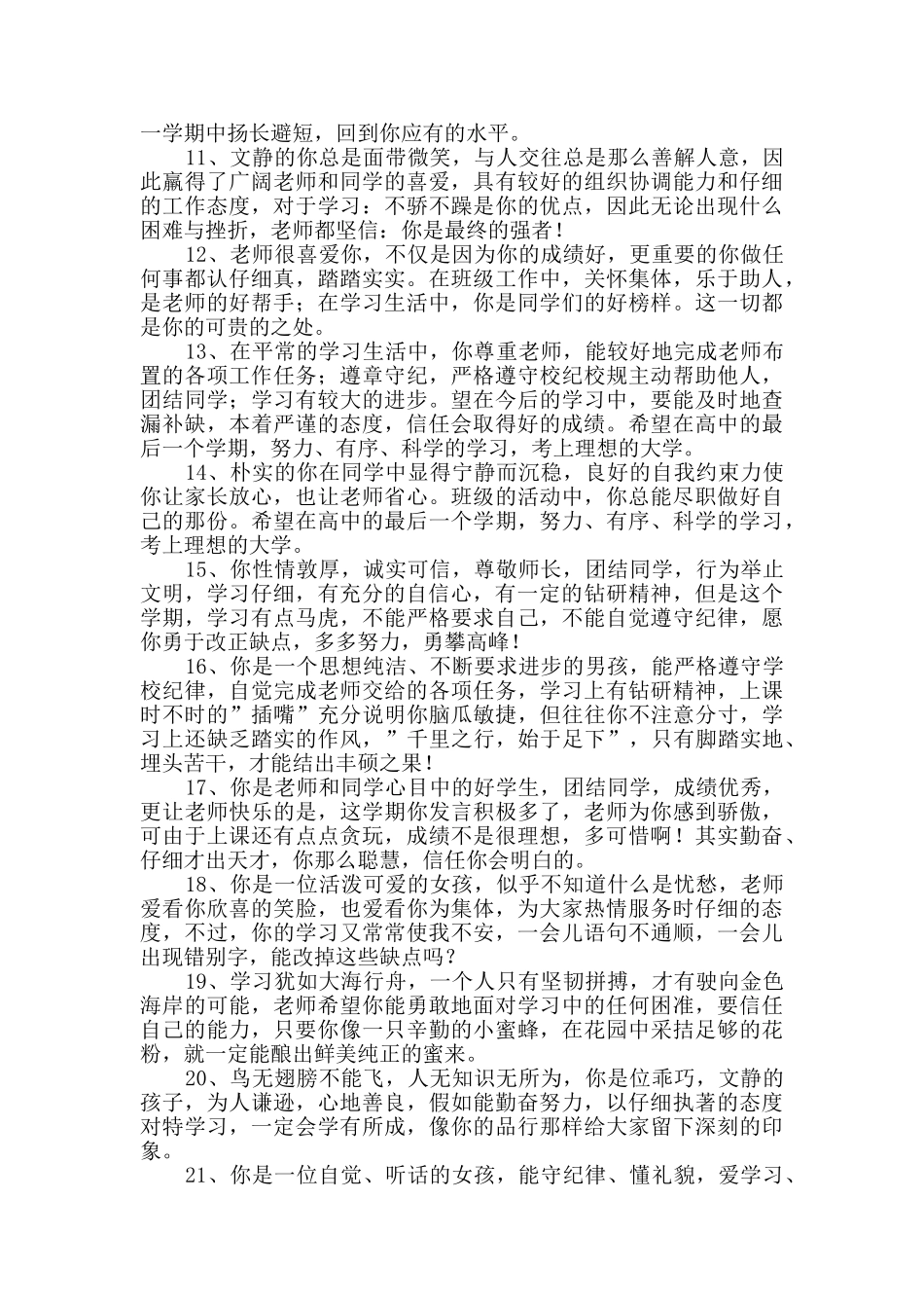 有关班主任综合评语合集80句_第2页