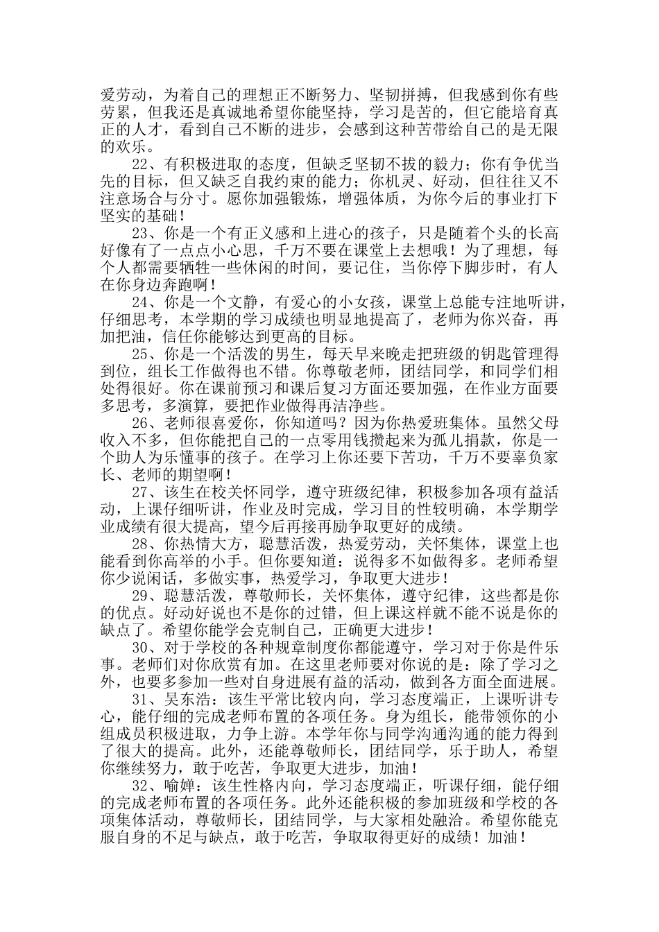 有关班主任综合评语合集80句_第3页