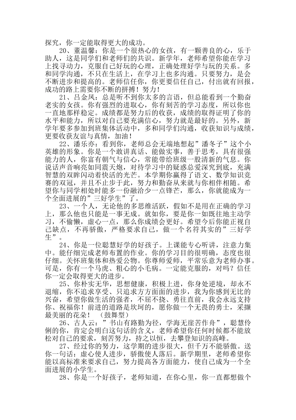 有关班主任综合评语汇编38句_第3页