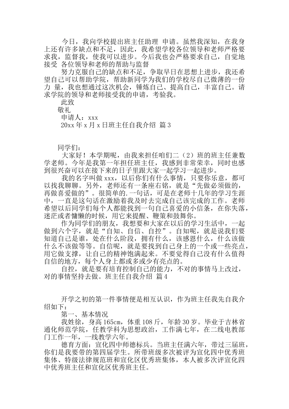 有关班主任自我介绍4篇_第2页
