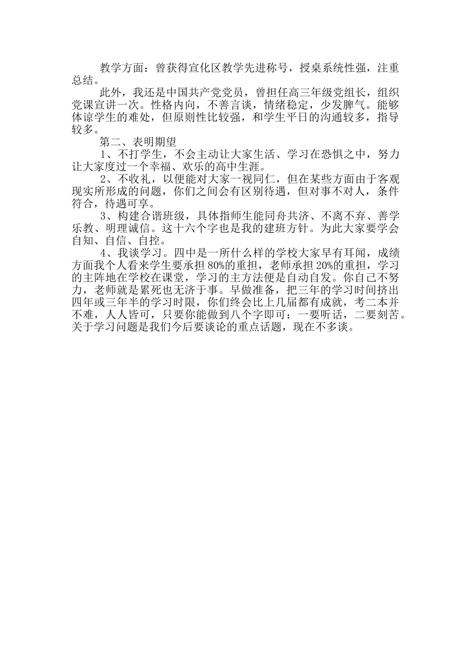 有关班主任自我介绍4篇_第3页