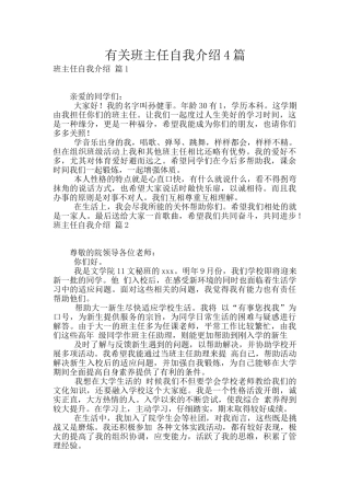 有关班主任自我介绍4篇