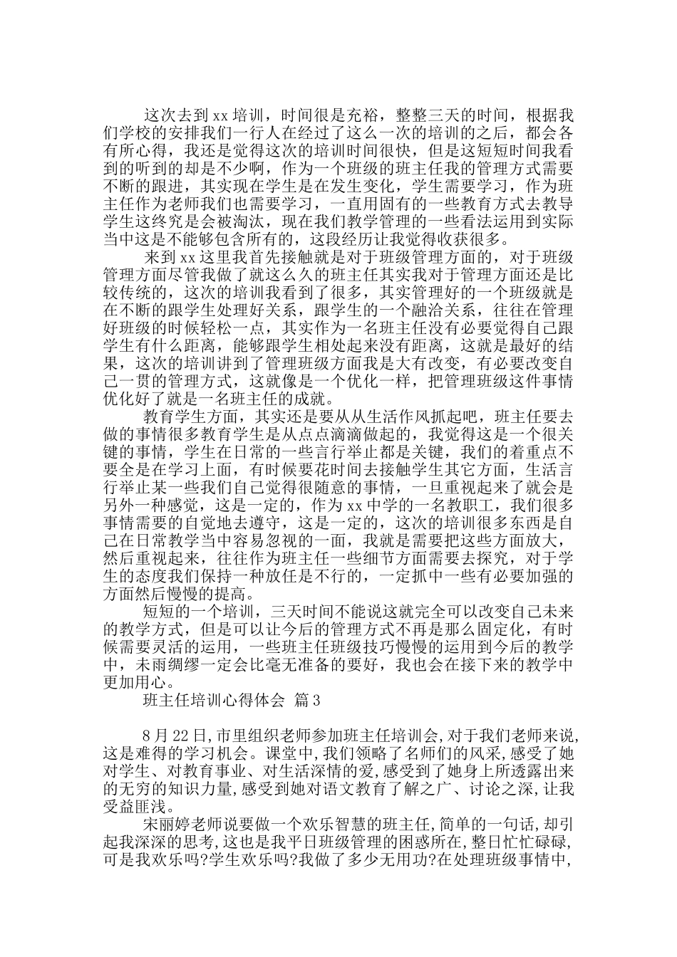 有关班主任培训心得体会模板九篇_第2页