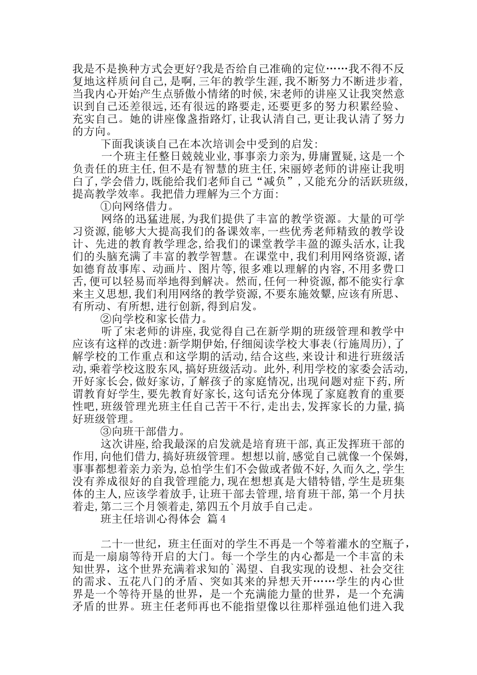 有关班主任培训心得体会模板九篇_第3页