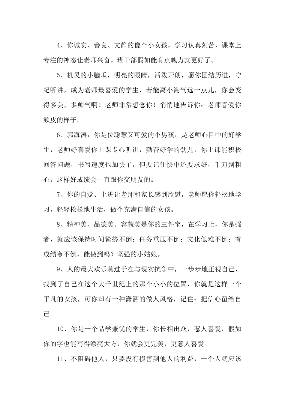 有关班主任寄语39条_第2页