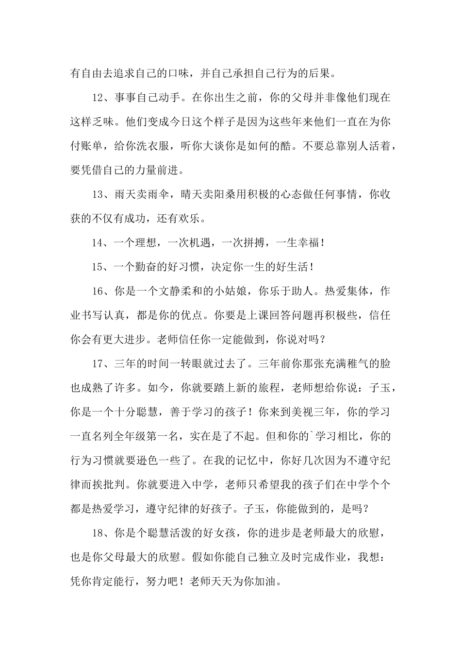 有关班主任寄语39条_第3页