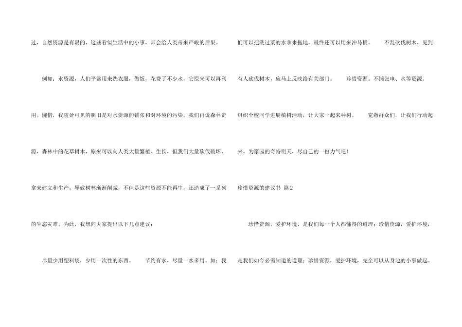 有关珍惜资源的建议书汇编8篇_第2页