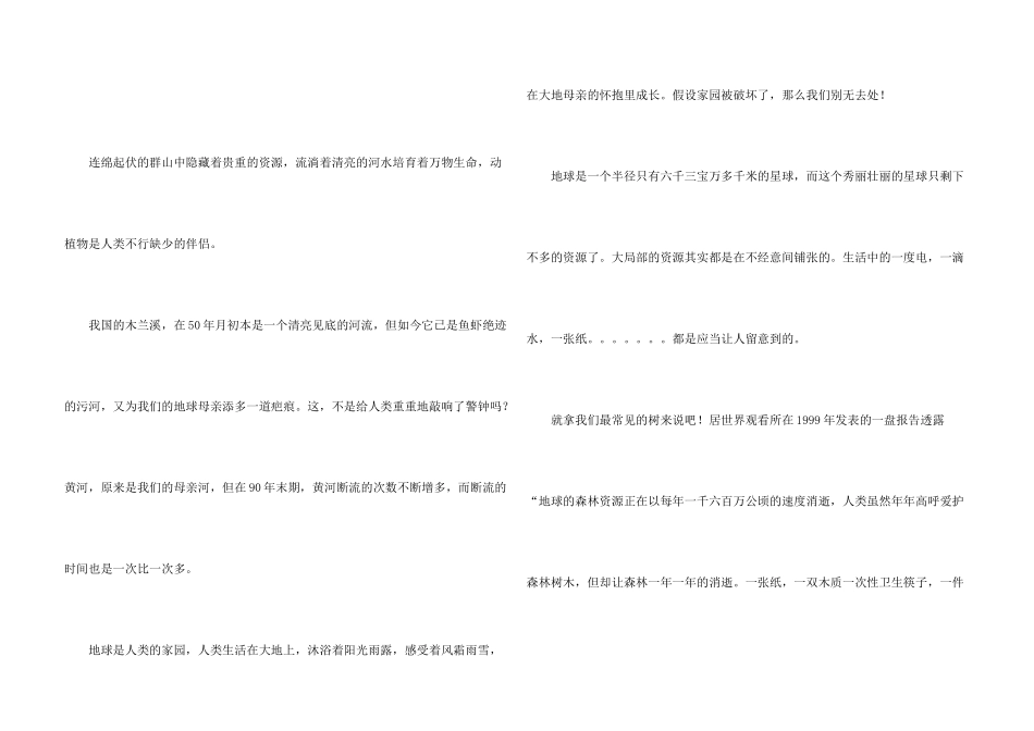 有关珍惜资源的建议书汇编8篇_第3页