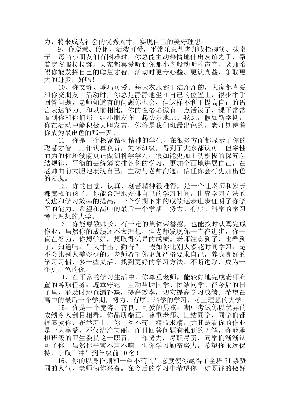 有关班主任评语锦集56条_第2页