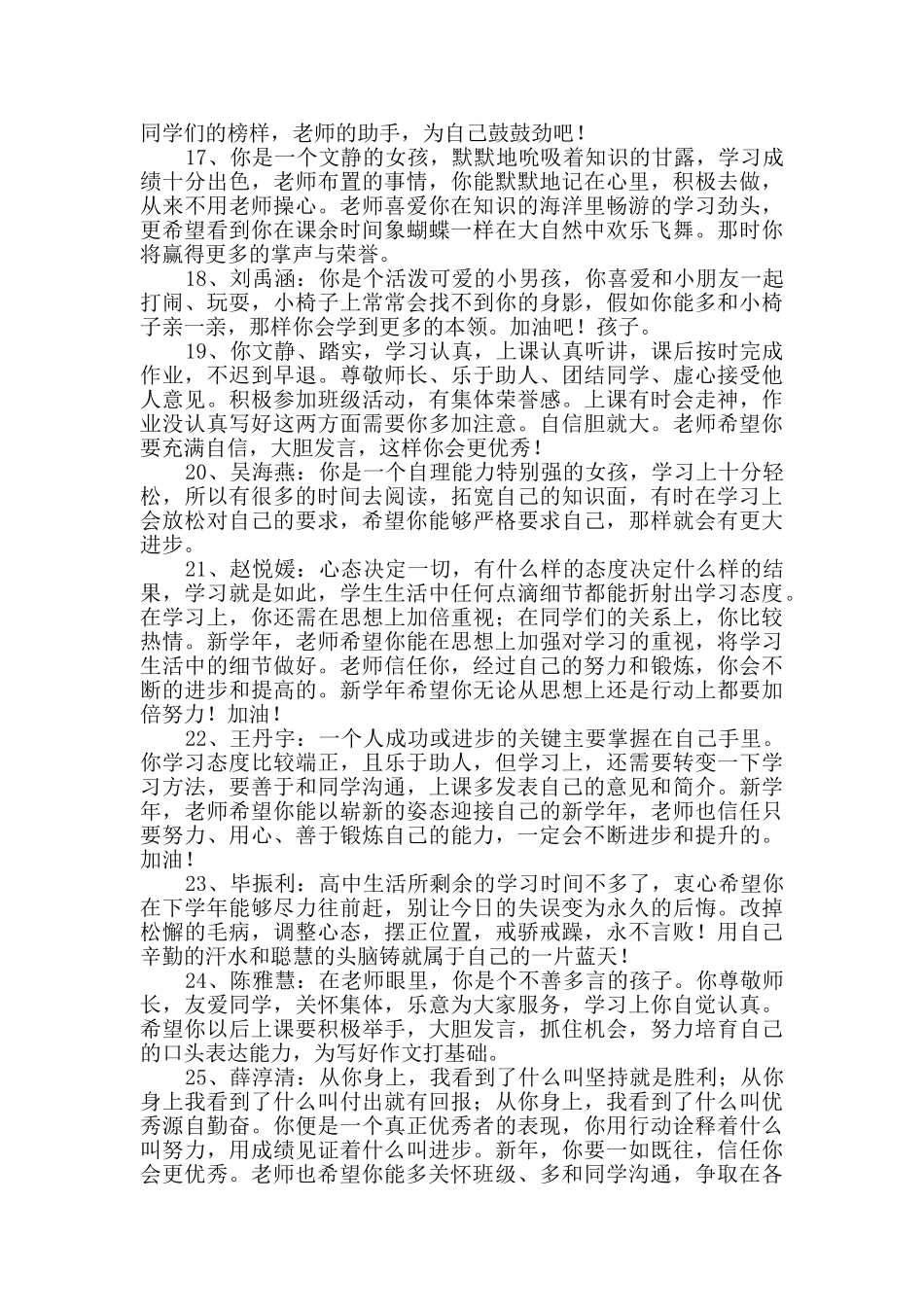 有关班主任评语锦集56条_第3页