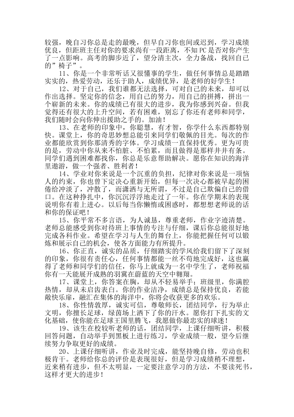 有关班主任评语汇编49句_第2页