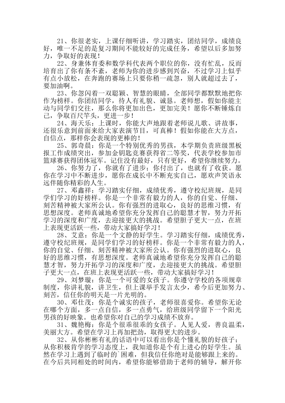 有关班主任评语汇编49句_第3页