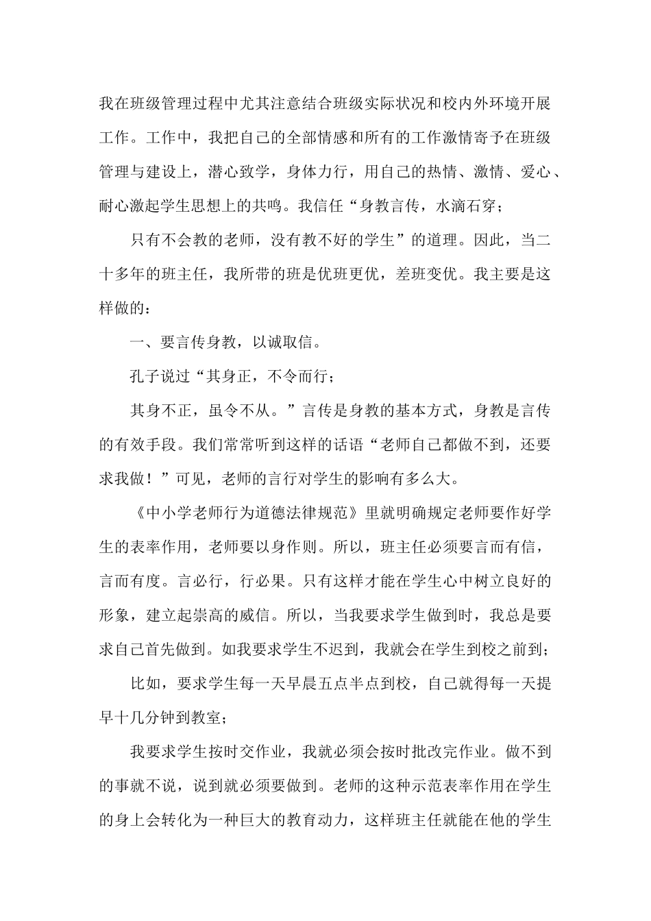 有关班主任工作心得体会范本九篇_第2页