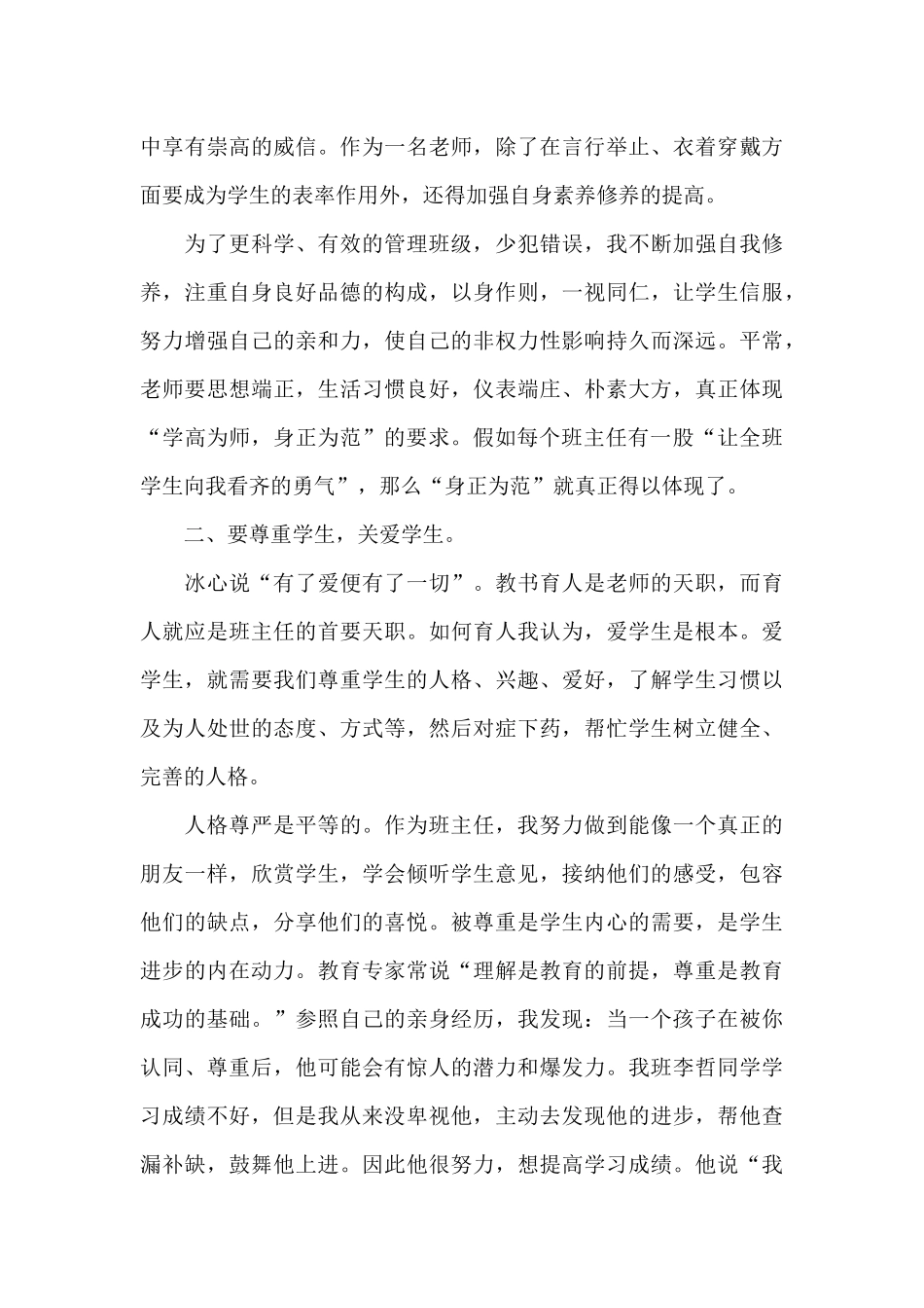 有关班主任工作心得体会范本九篇_第3页