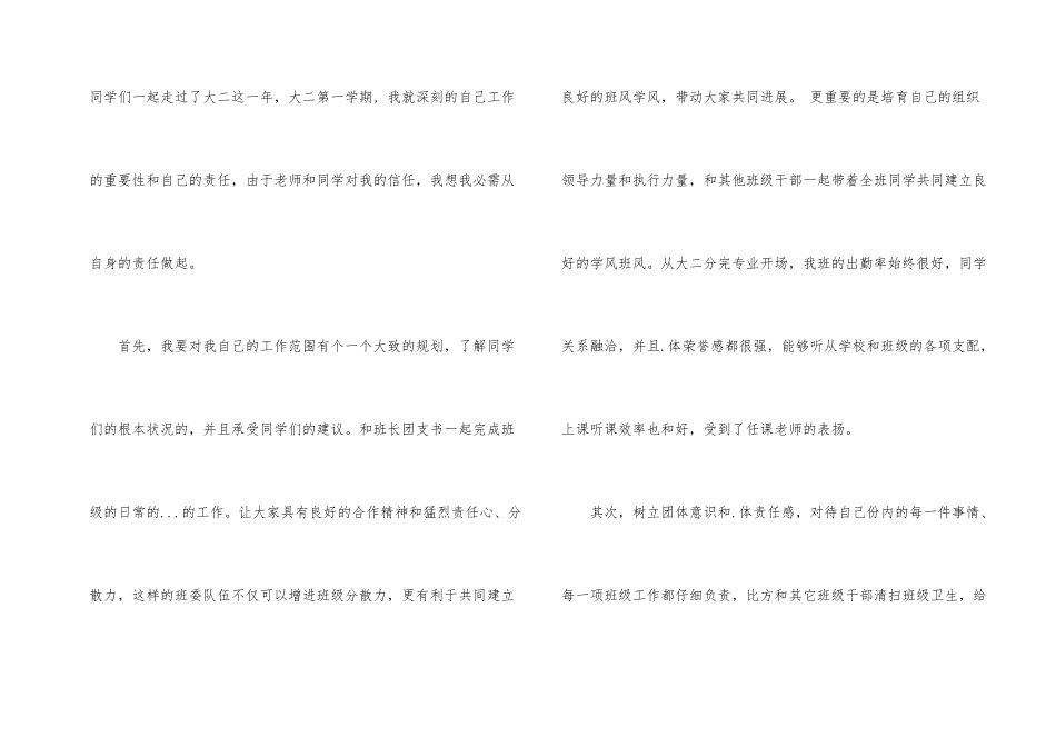 有关班级委员述职报告4篇_第2页