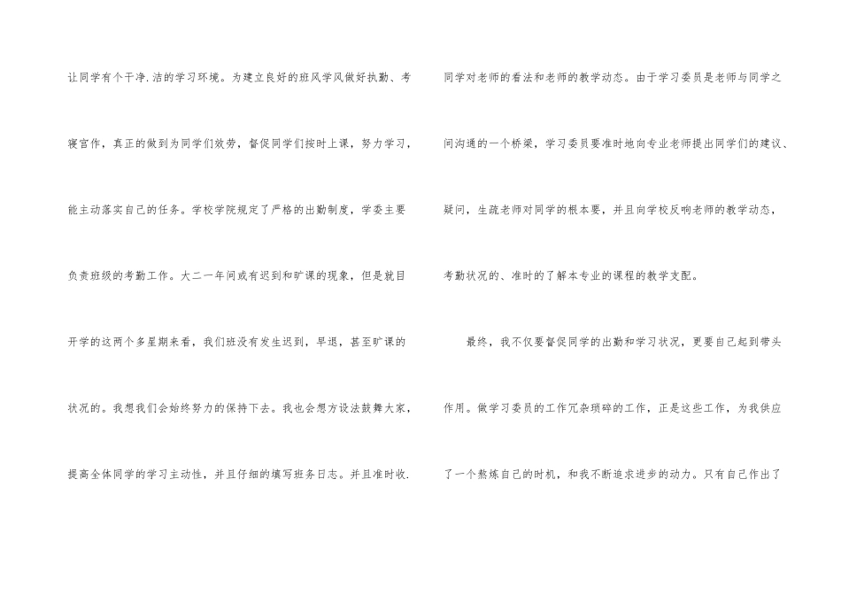 有关班级委员述职报告4篇_第3页