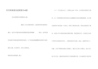 有关班级委员述职报告4篇