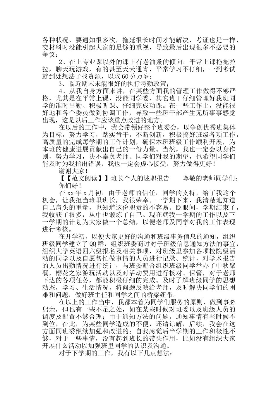 有关班长个人的述职报告写作模板_第3页