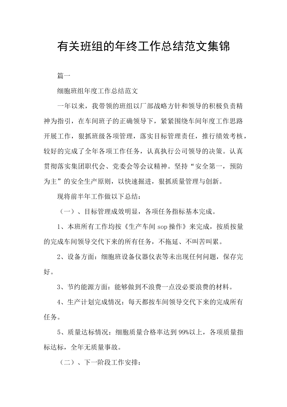 有关班组的年终工作总结范文集锦_第1页