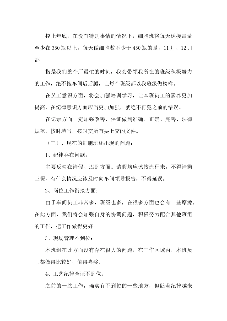 有关班组的年终工作总结范文集锦_第2页