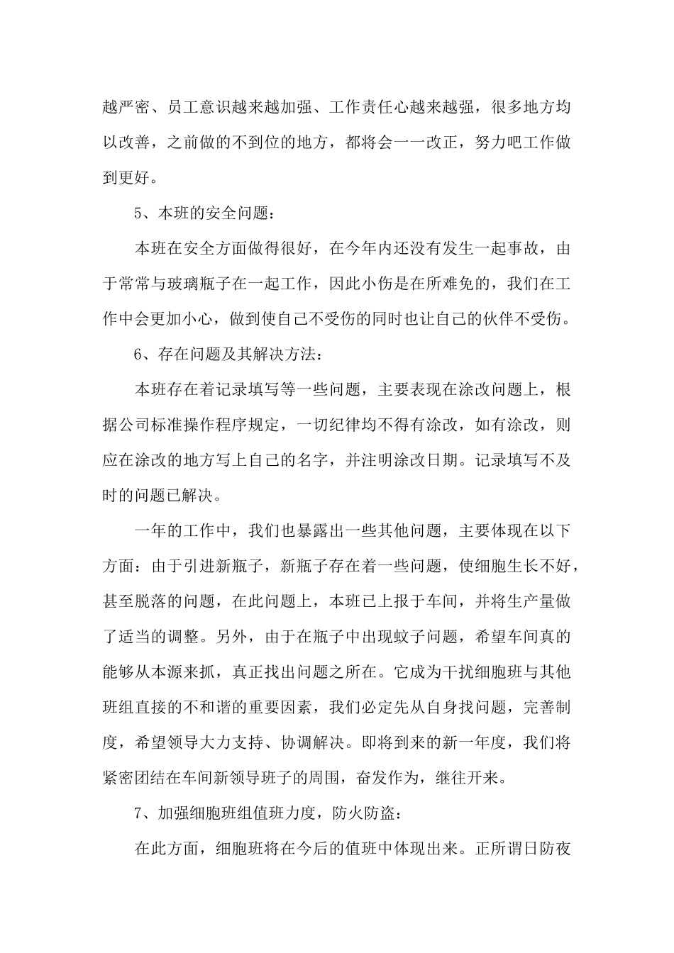 有关班组的年终工作总结范文集锦_第3页