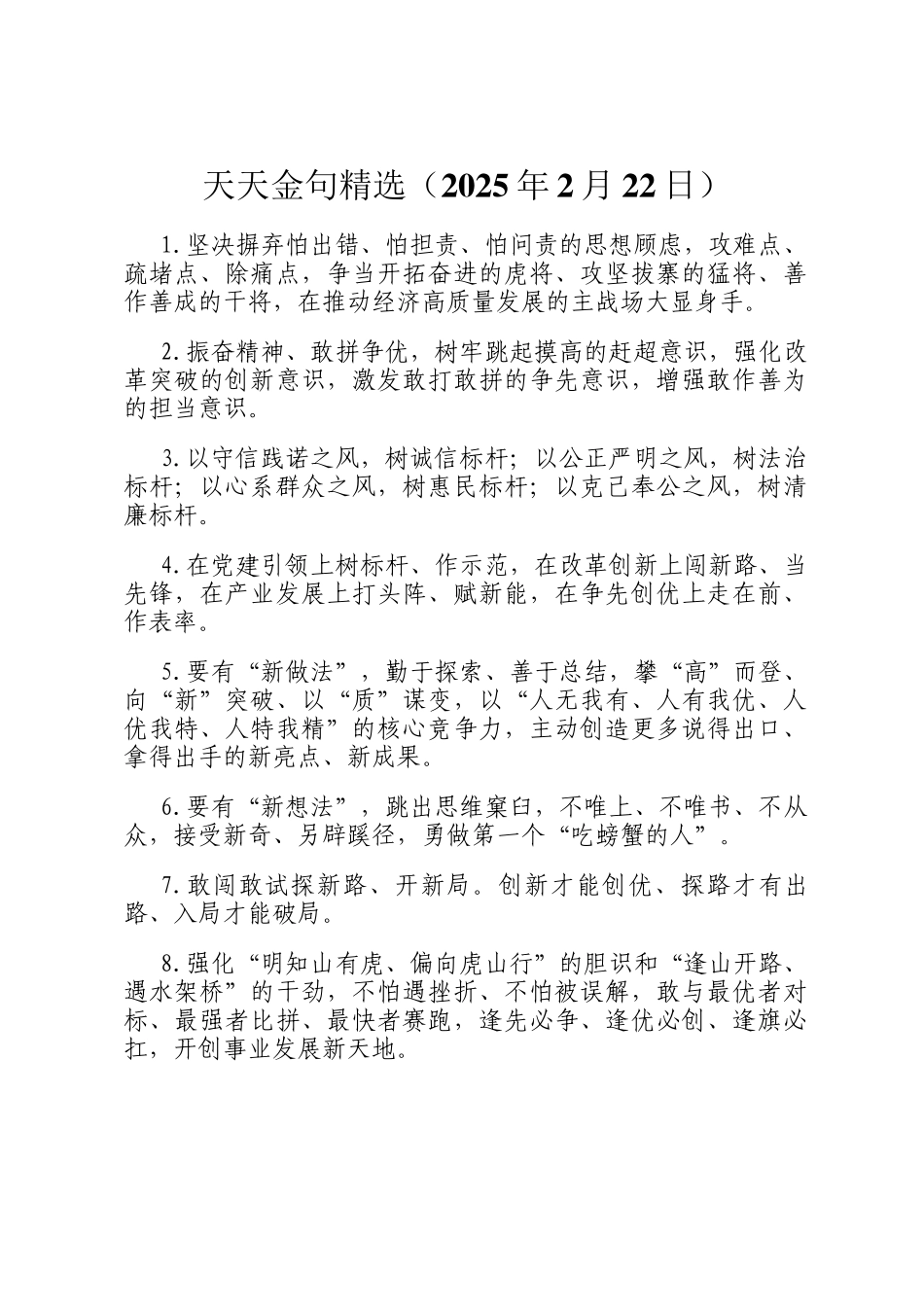 天天金句精选（2025年2月22日）_第1页