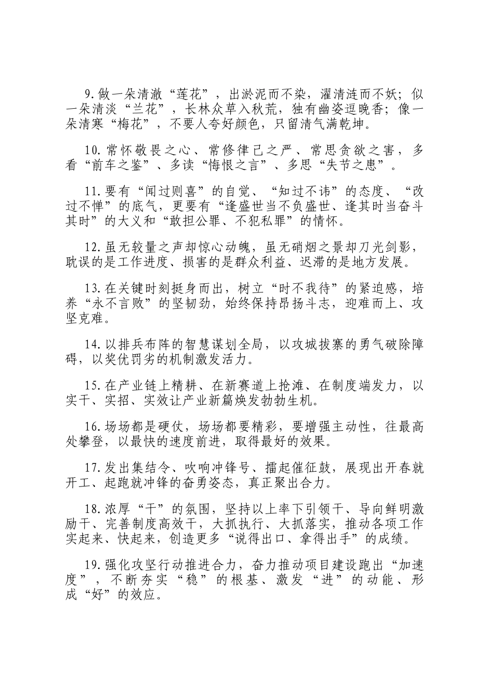 天天金句精选（2025年2月22日）_第2页