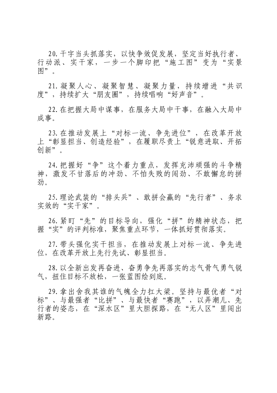天天金句精选（2025年2月22日）_第3页
