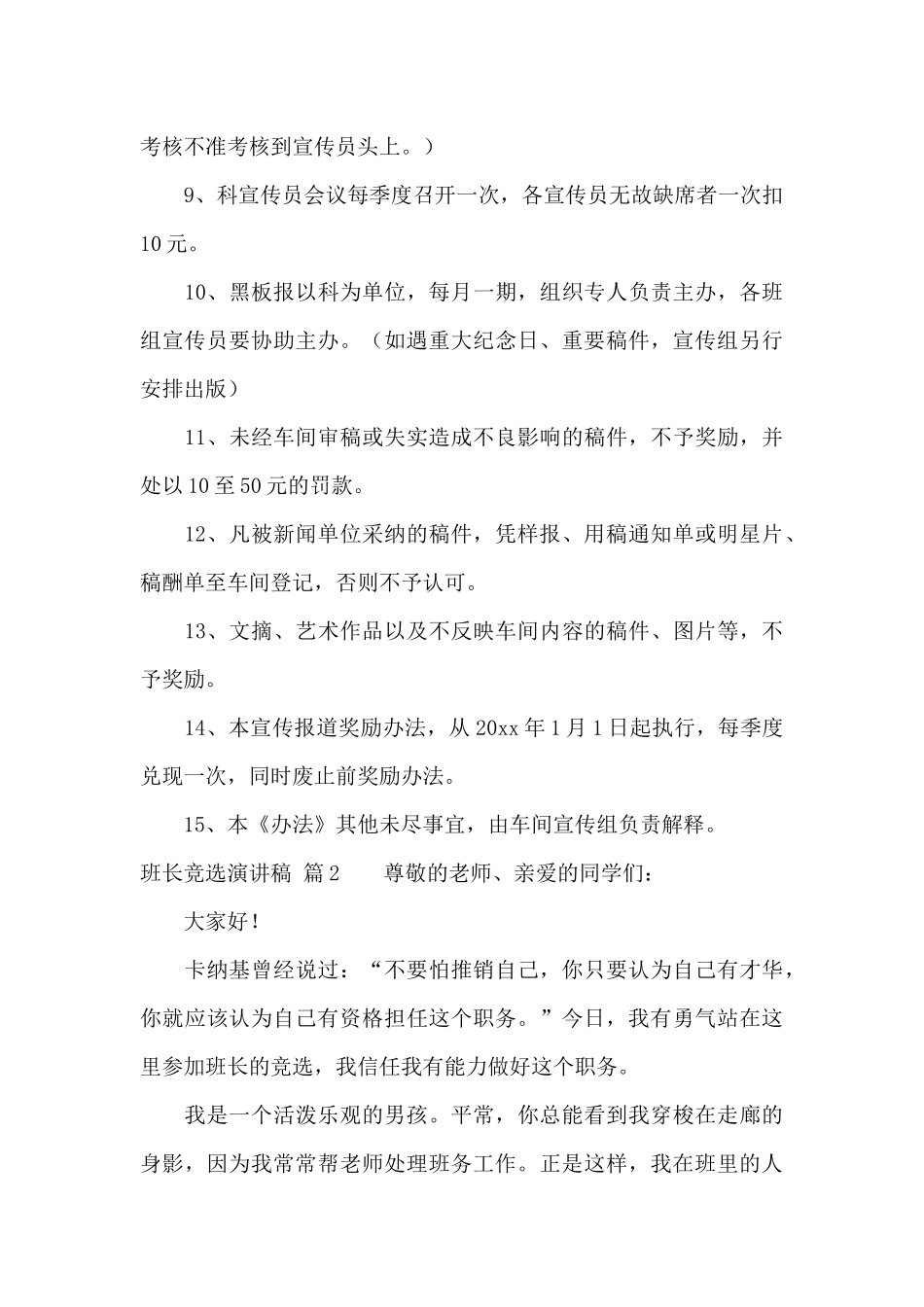 有关班长竞选演讲稿模板汇编8篇_第3页