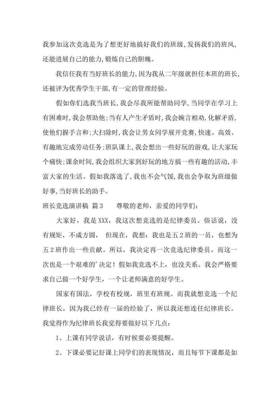 有关班长竞选演讲稿模板锦集4篇_第2页