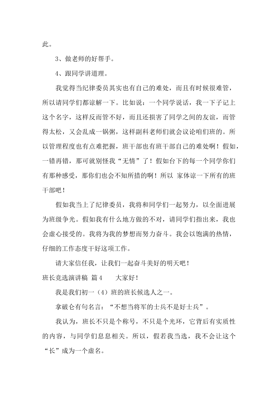 有关班长竞选演讲稿模板锦集4篇_第3页