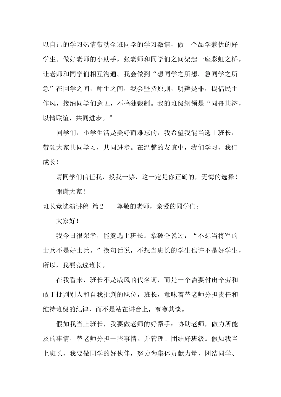 有关班长竞选演讲稿范文集合9篇_第2页