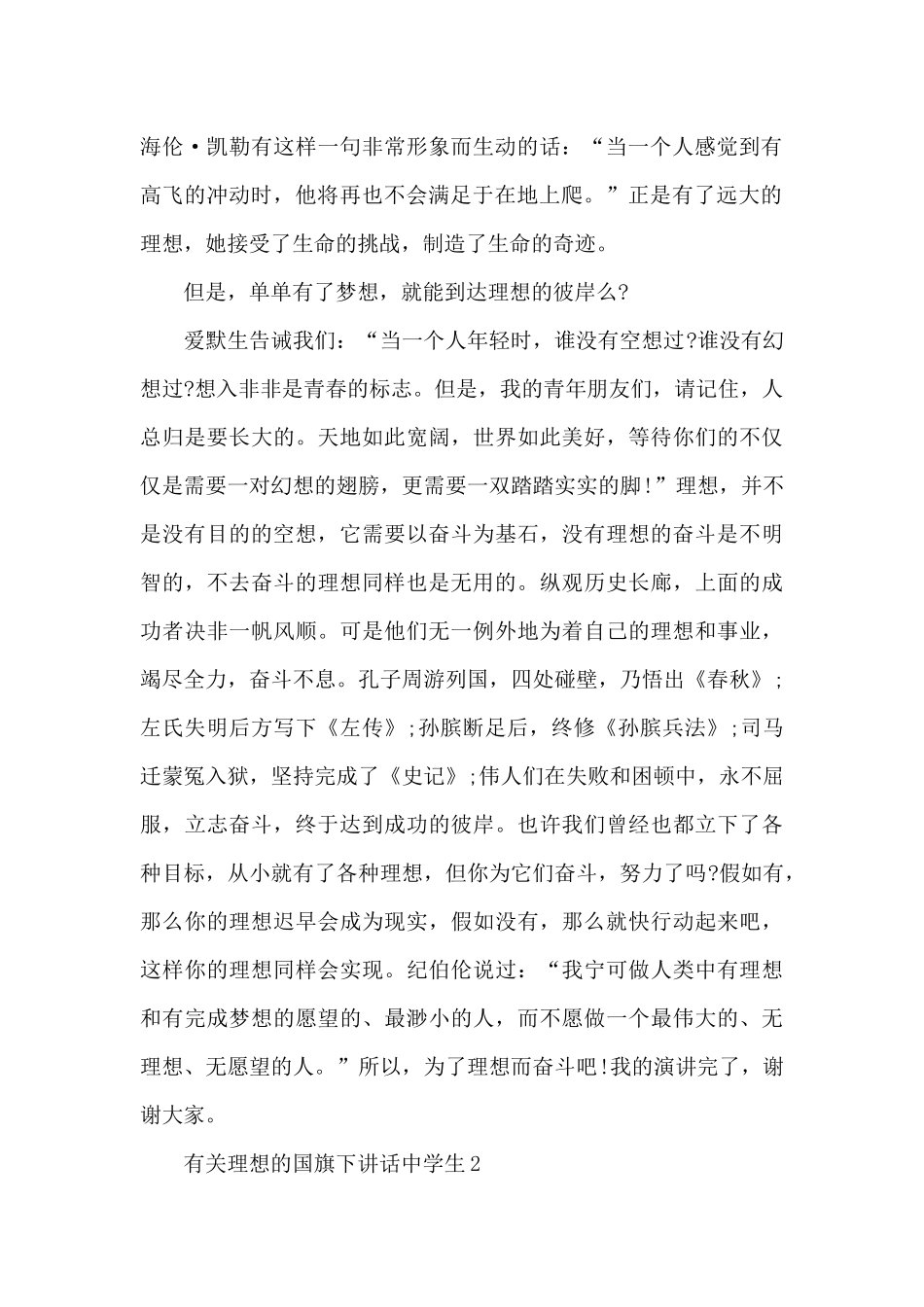 有关理想的国旗下演讲稿中学生范文5篇_第2页