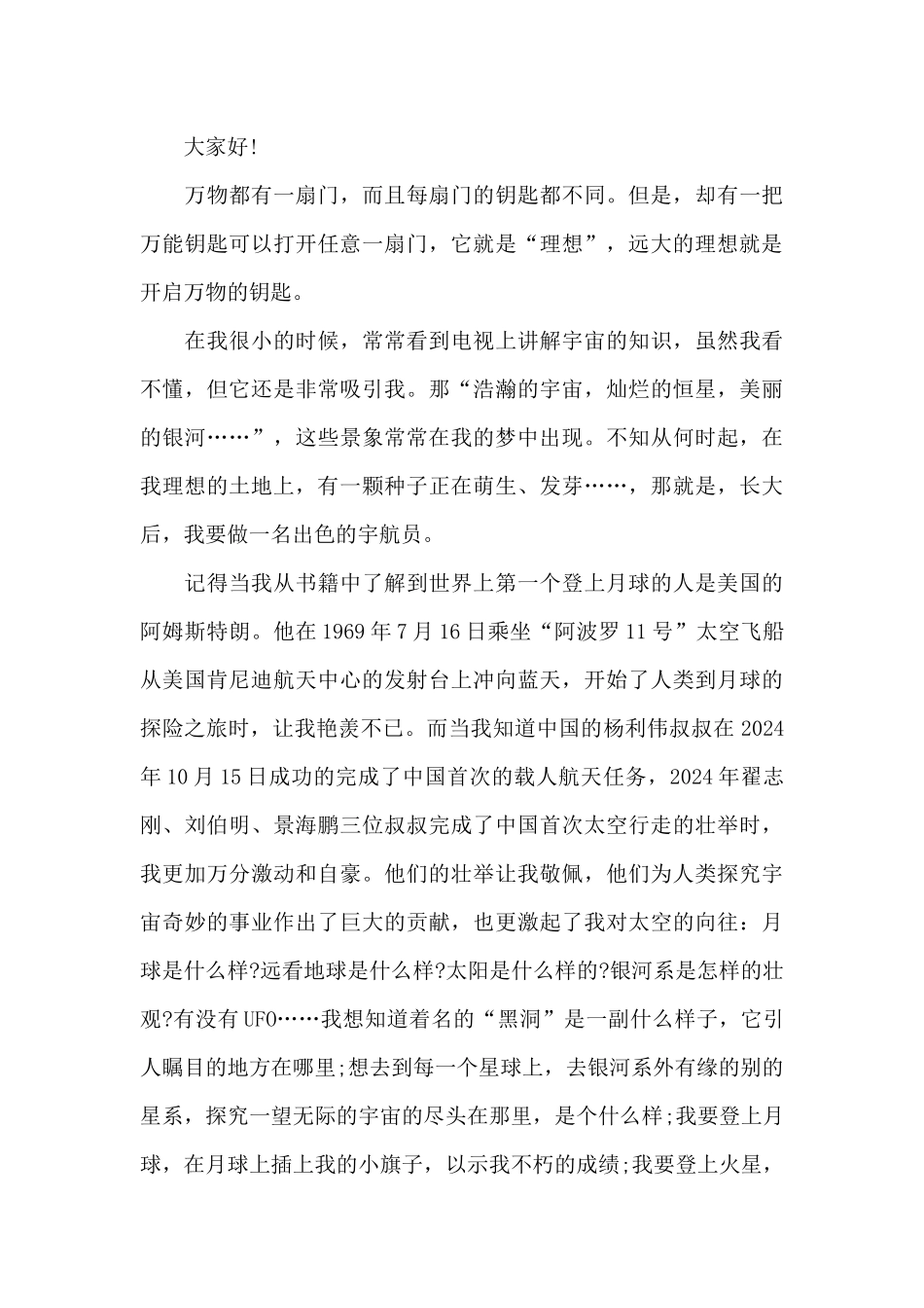 有关理想的国旗下演讲稿中学生范文5篇_第3页