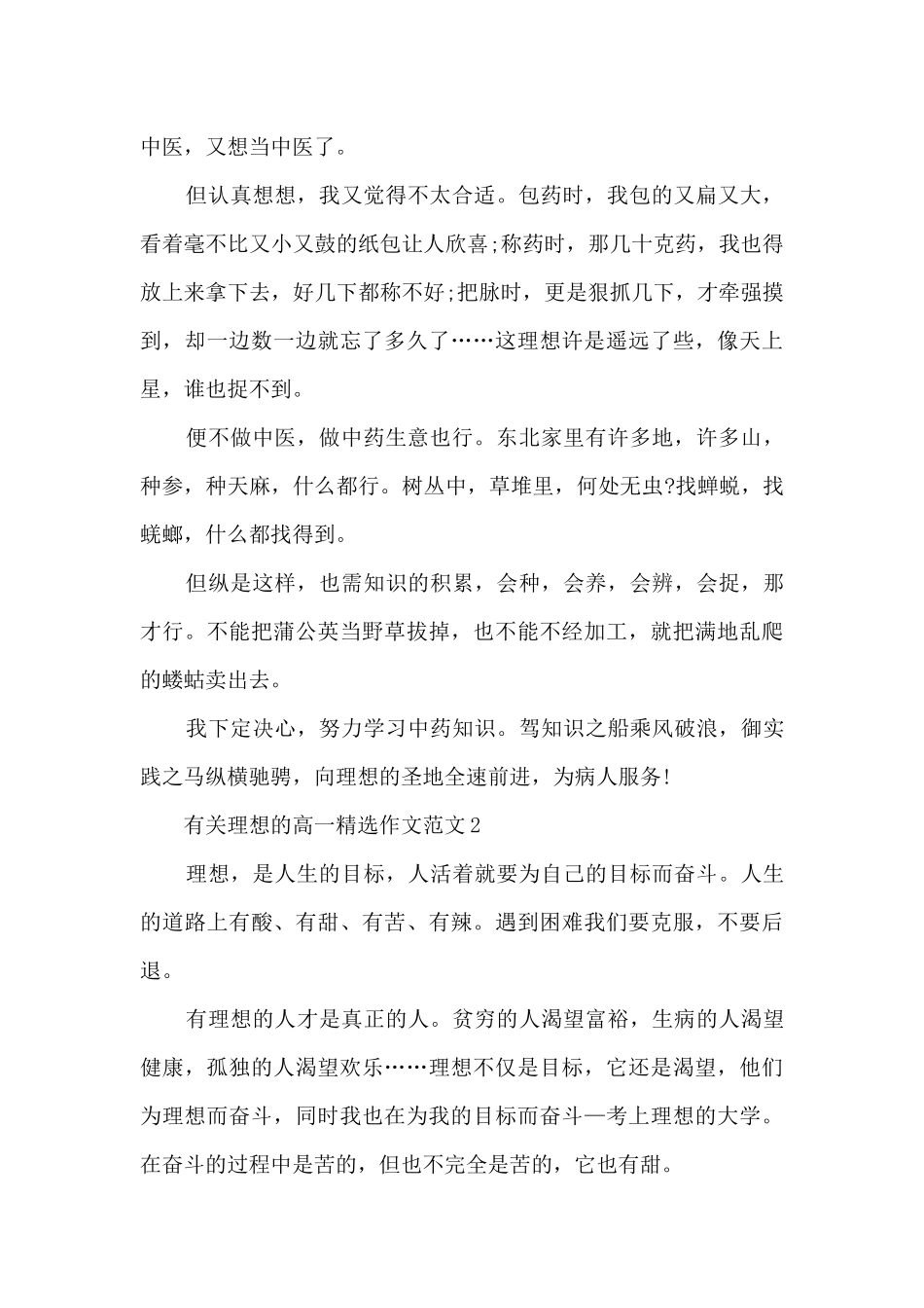 有关理想的高一作文范文5篇_第2页