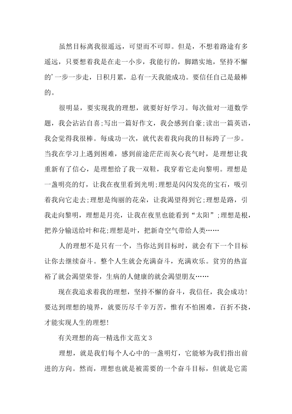 有关理想的高一作文范文5篇_第3页