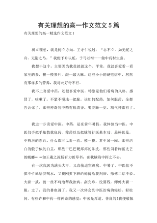 有关理想的高一作文范文5篇