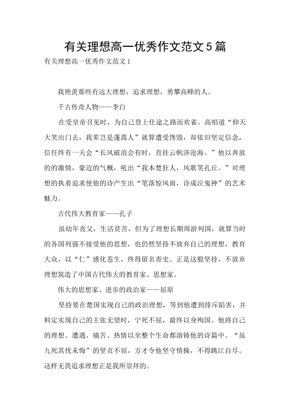 有关理想高一优秀作文范文5篇_第1页