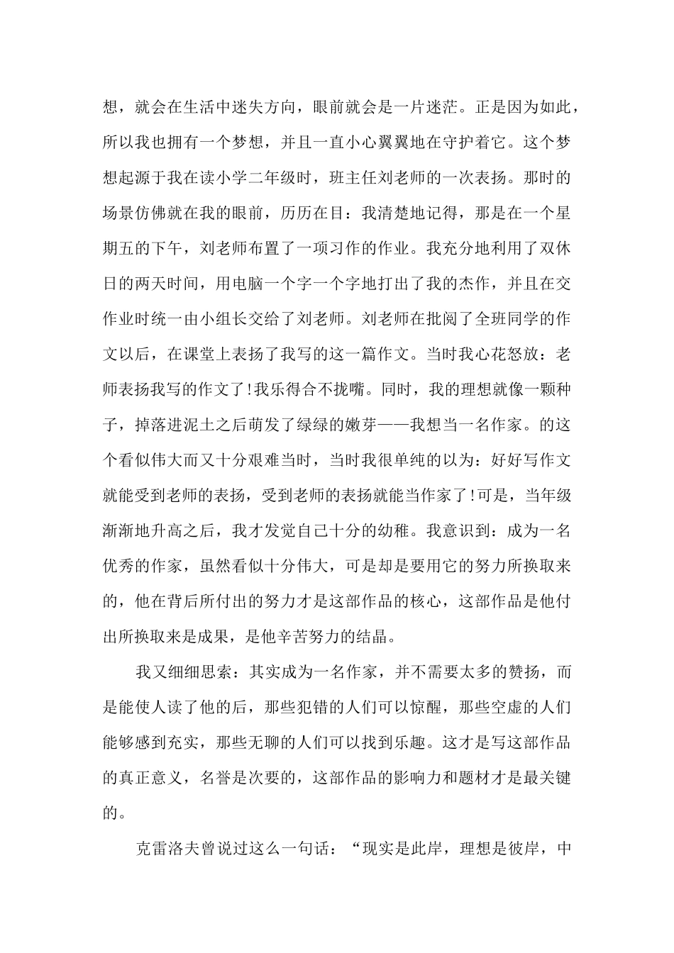 有关理想高一优秀作文范文5篇_第3页