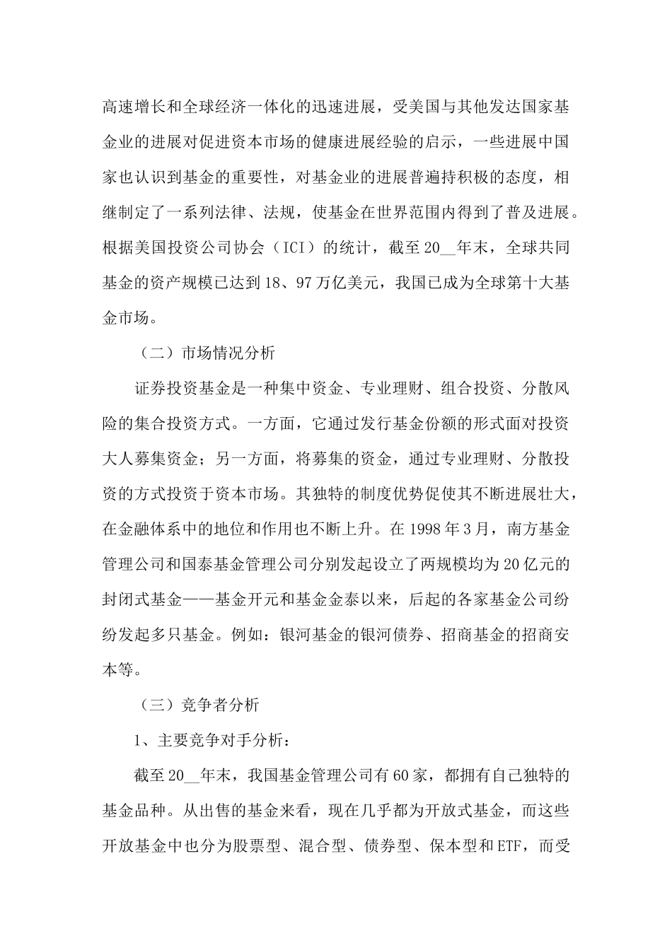 有关理财产品营销的策划方案汇总5篇_第3页