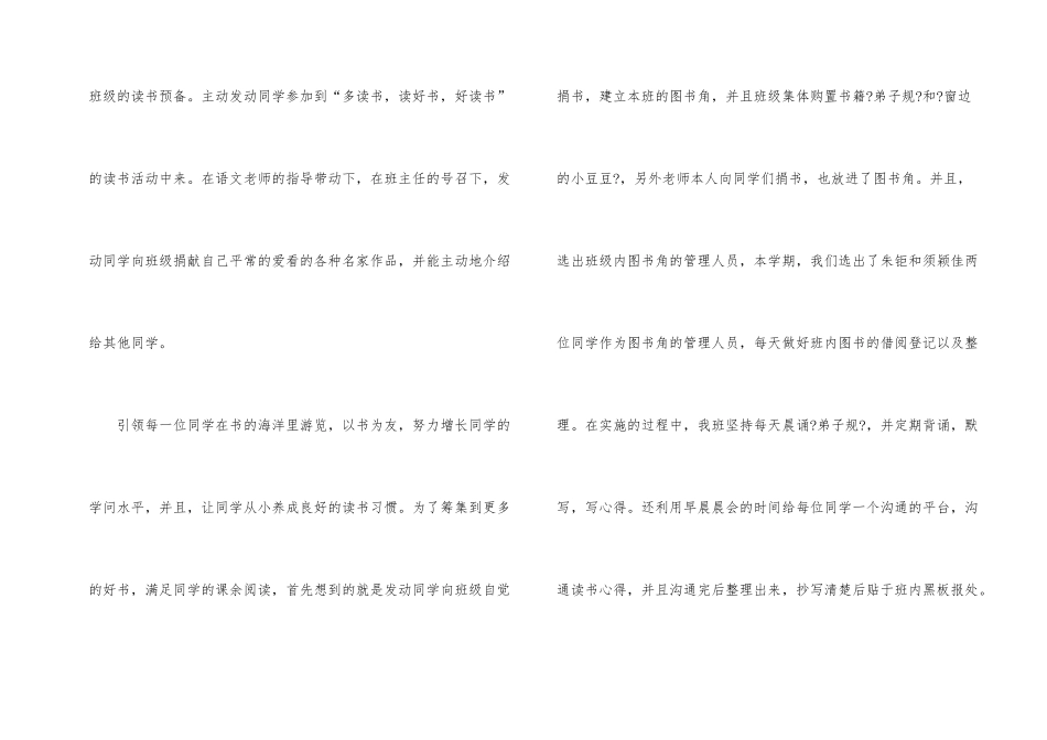有关班级读书活动总结四篇_第2页