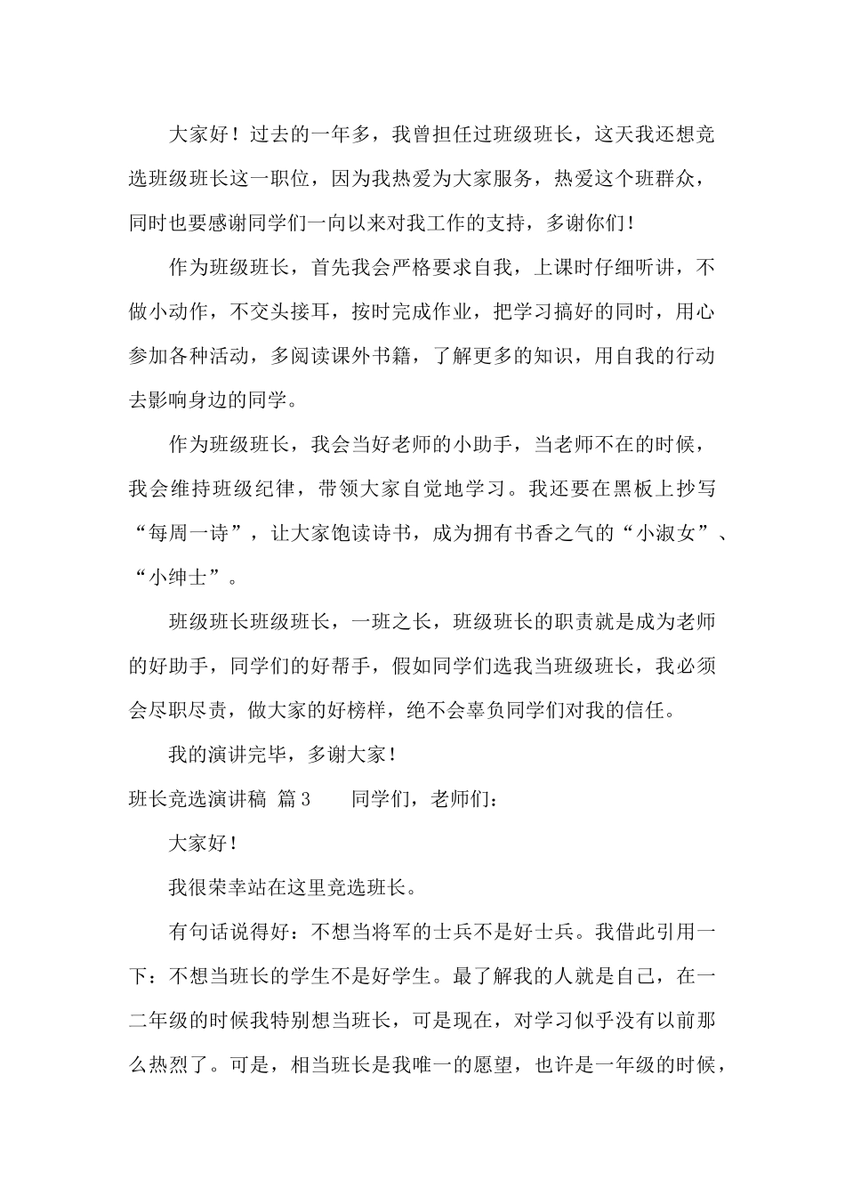 有关班长竞选演讲稿汇总七篇_第2页